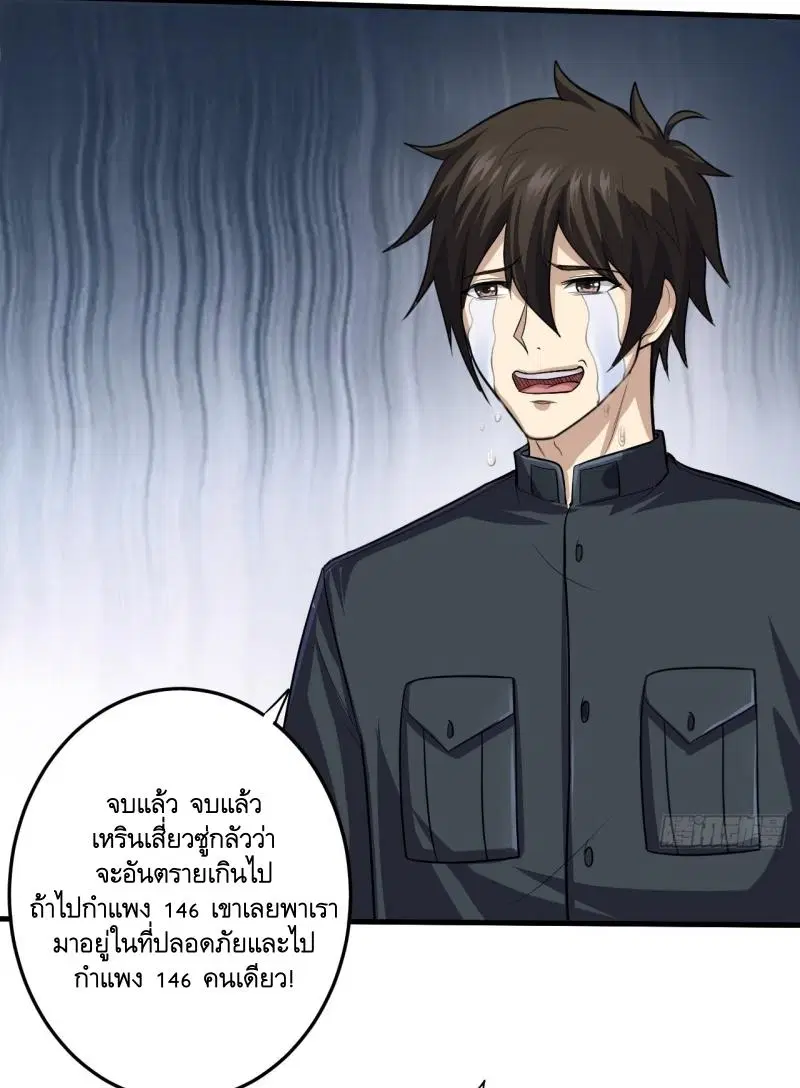 The First Order ตอนที่ 230 หน้า 46