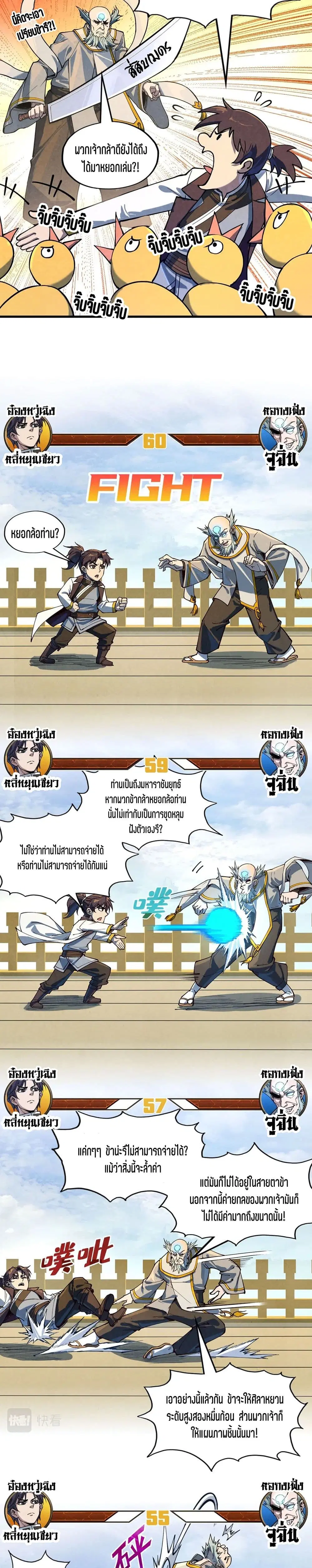 The Eternal Supreme ตอนที่ 161 หน้า 10
