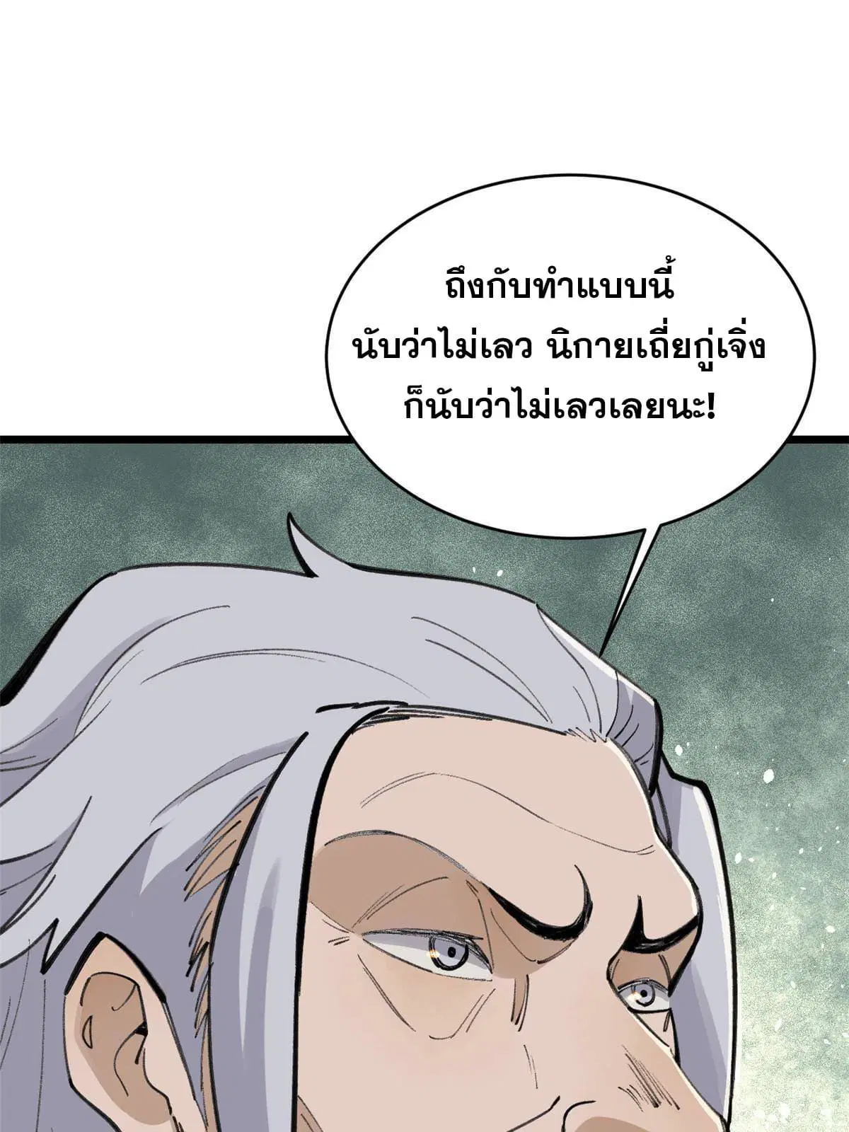 All Hail the Sect Leader ตอนที่ 151 หน้า 58