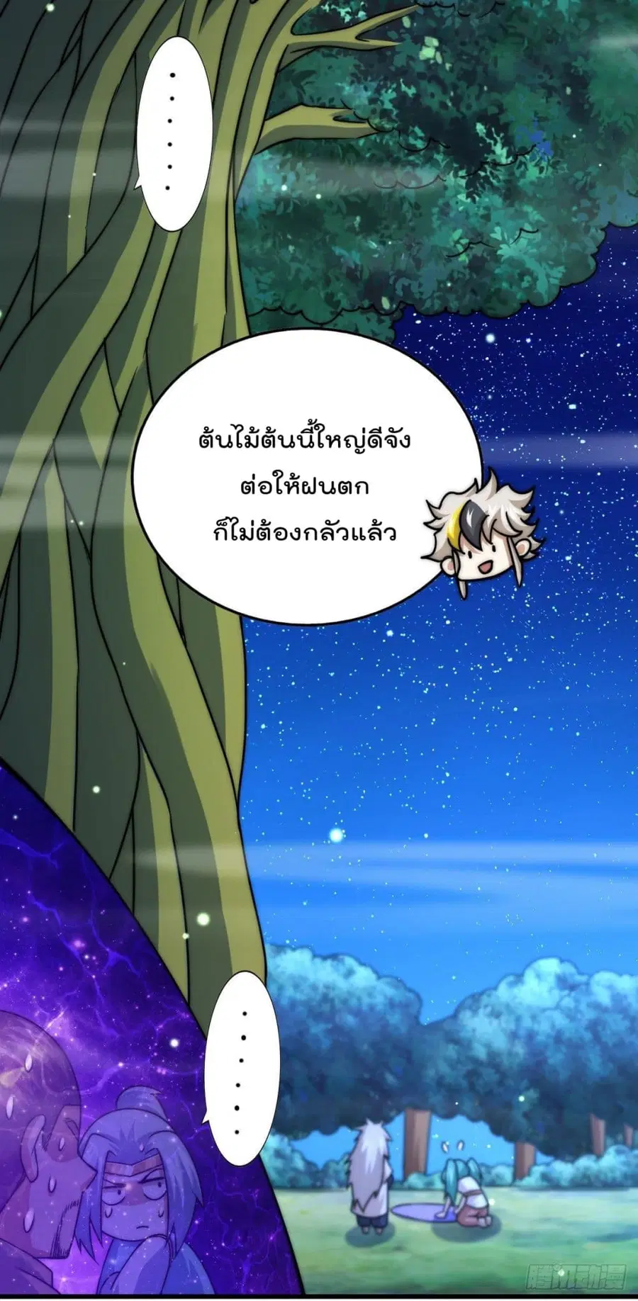 Who is your Daddy ตอนที่ 81 หน้า 33