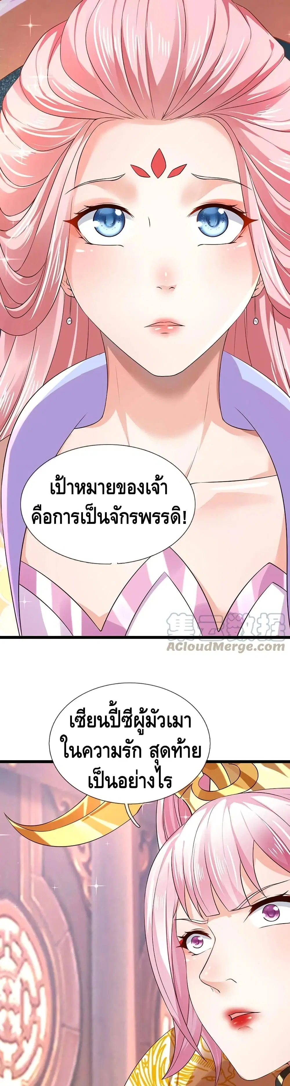 Opening to Supreme Dantian ตอนที่ 88 หน้า 4