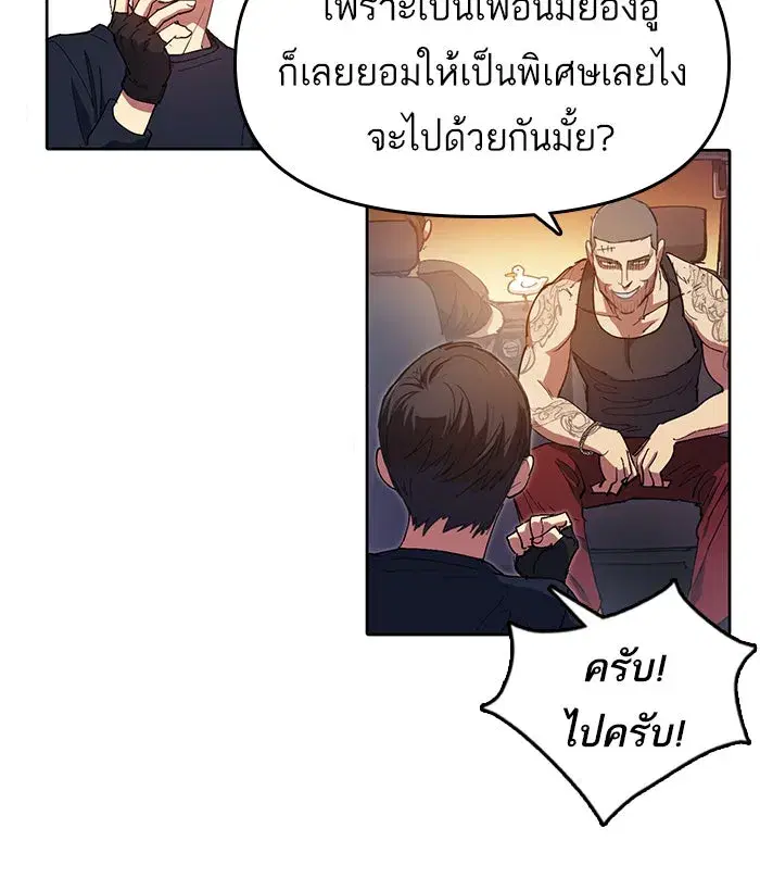 The S-Classes That I Raised (My S-Class Hunters) ตอนที่ 16 หน้า 16