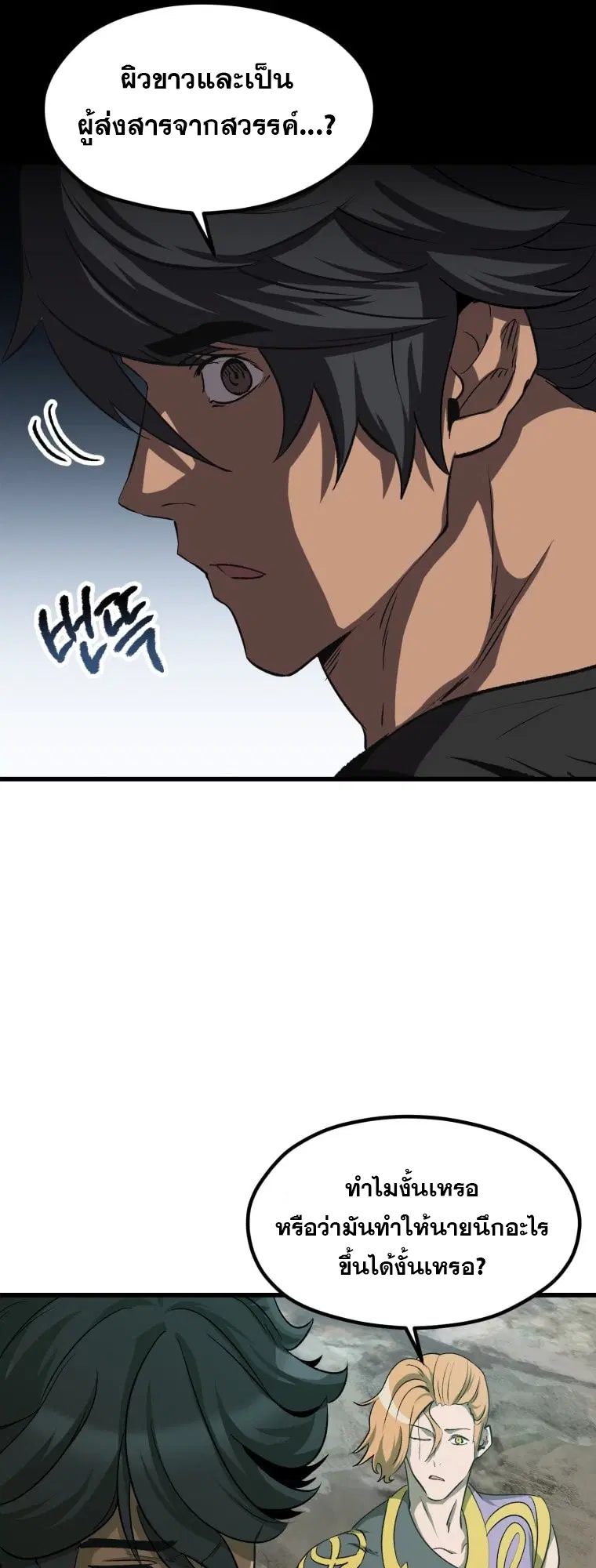 Survival Of Blade King ตอนที่ 185 หน้า 65