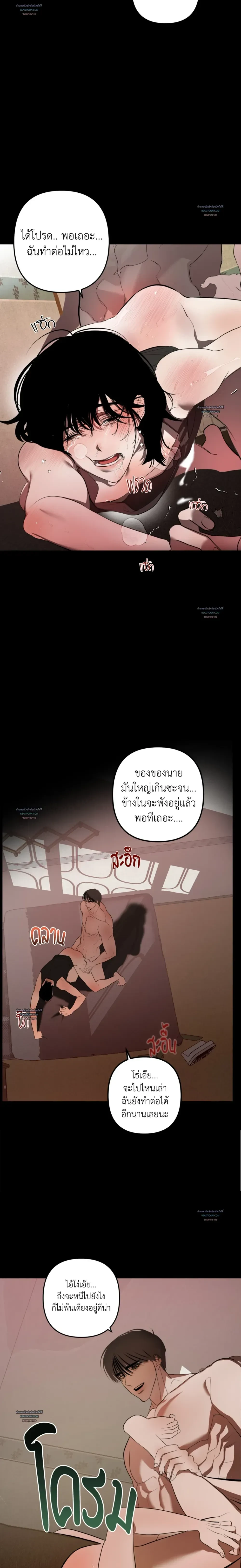 Don’t Touch My Banana – อย่าจับกล้วยผม ตอนที่ 2 หน้า 20