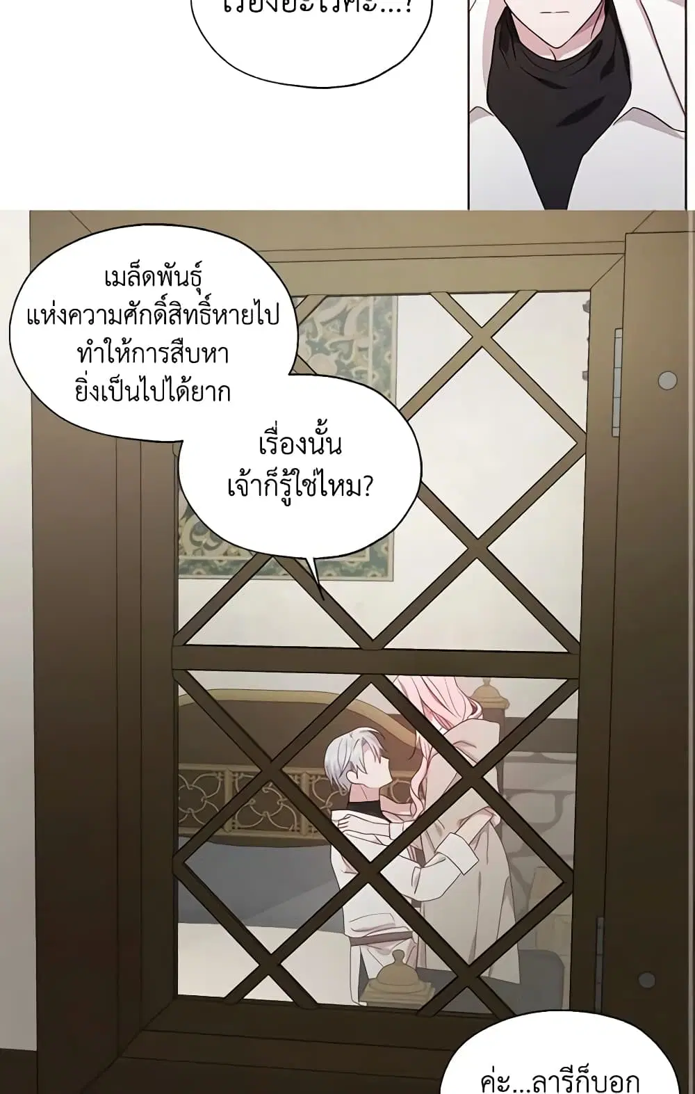 Seduce the Villain’s Father ตอนที่ 88 หน้า 16
