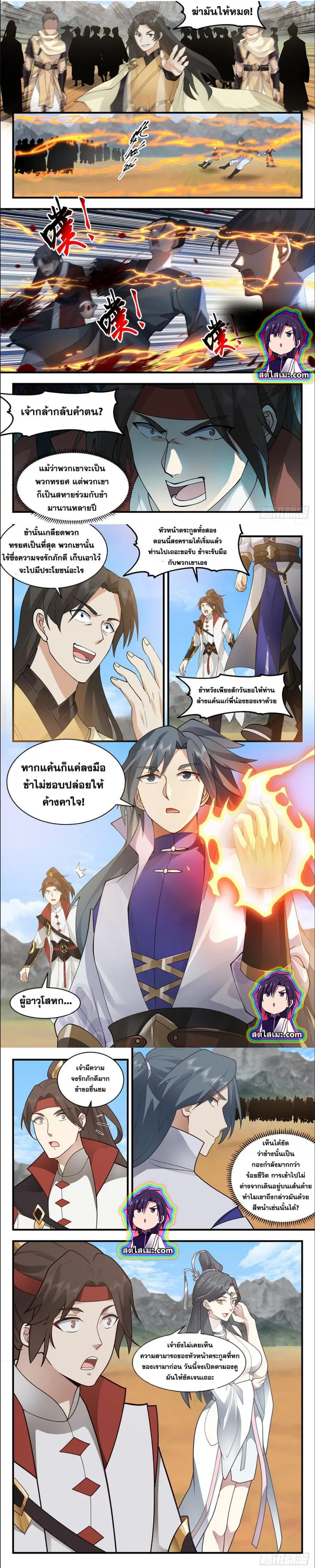 Martial Peak ตอนที่ 2647 หน้า 4