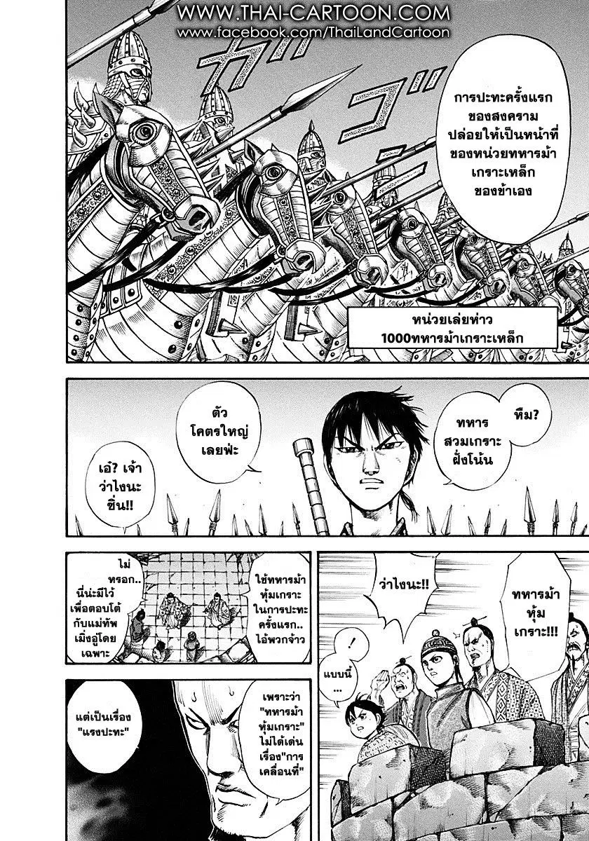Kingdom ตอนที่ 119 หน้า 8