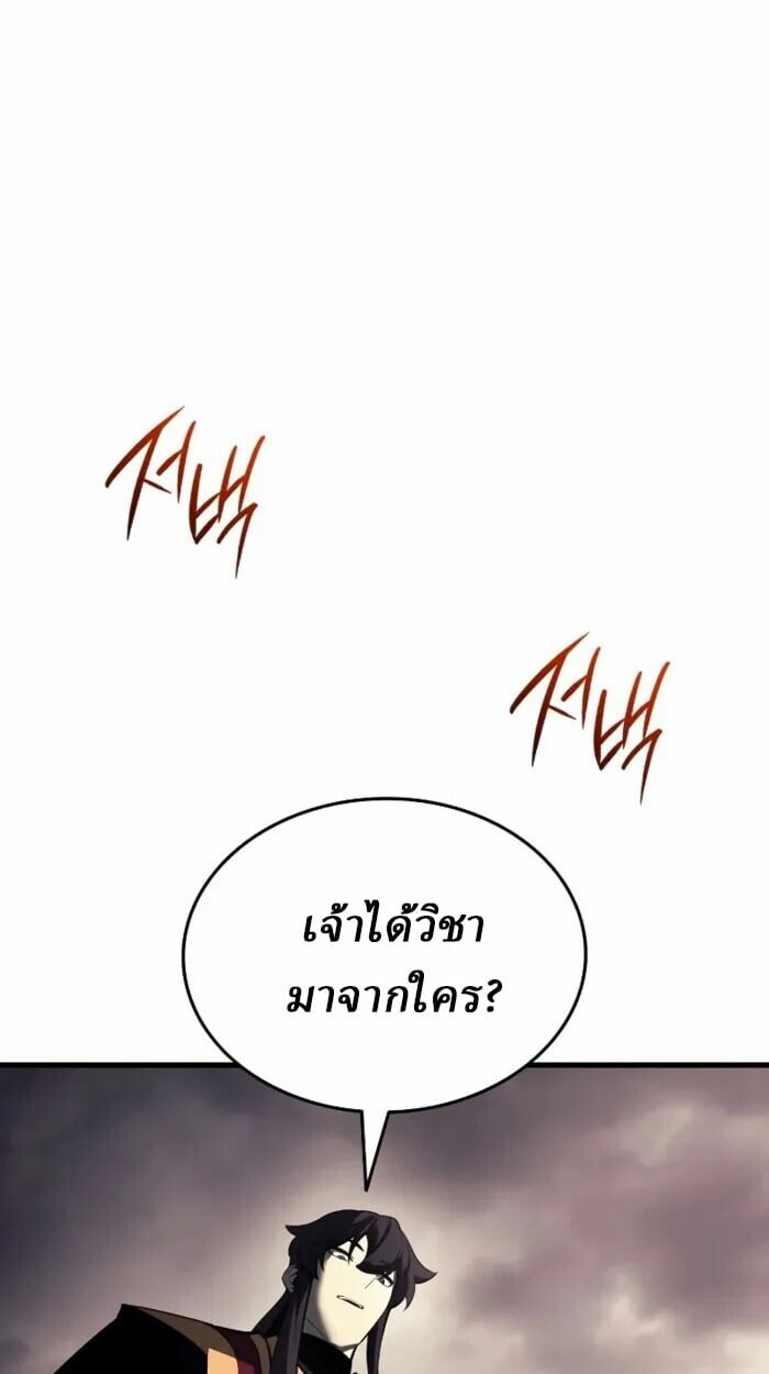 Rebirth of the Divine Demon การหวนคืนของมารสวรรค์ผู้พิชิตใต้หล้า ตอนที่ 14 หน้า 78