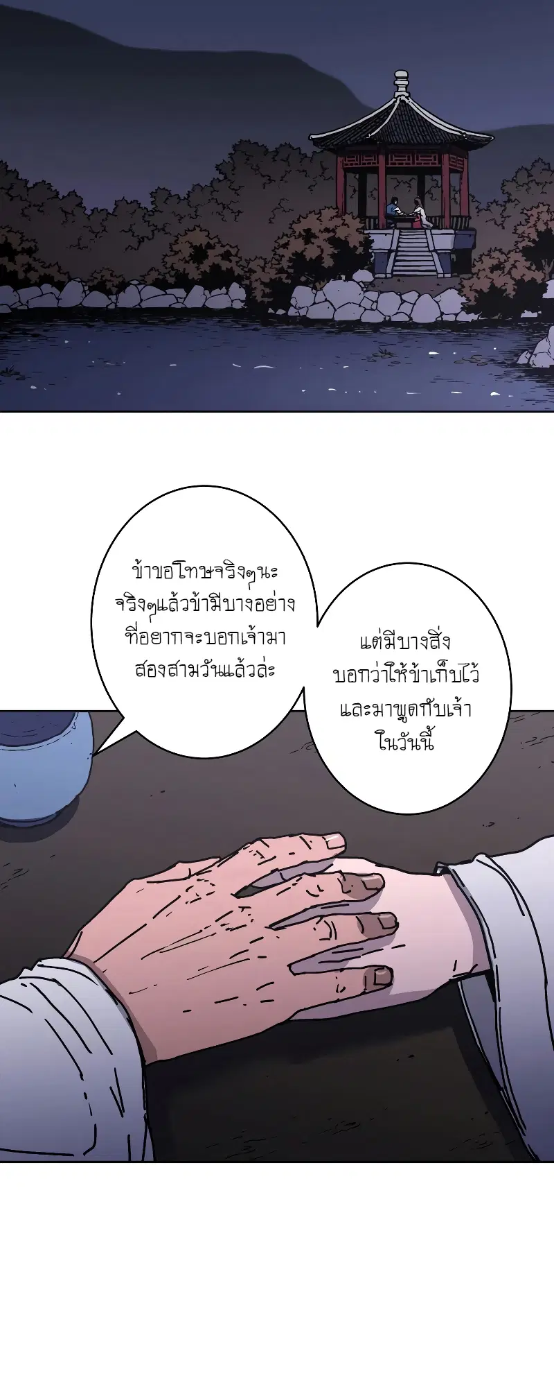 Peerless Dad ตอนที่ 257 หน้า 30
