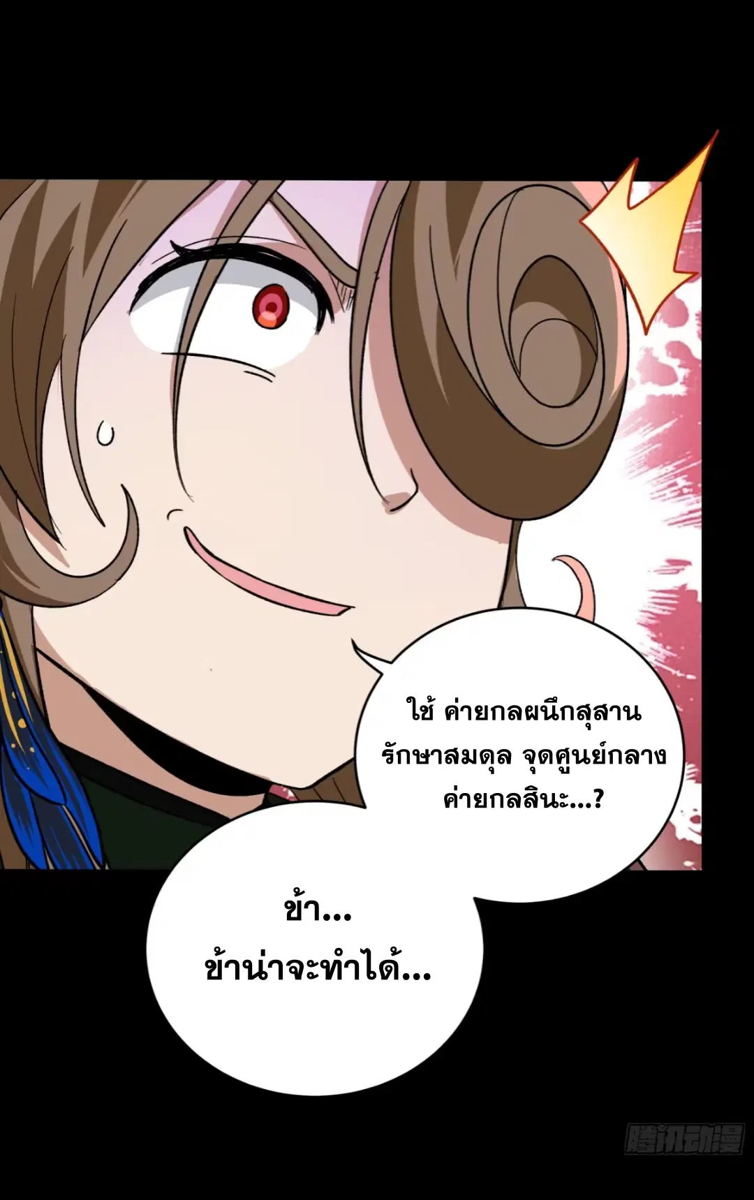 Legend of Star General ตอนที่ 253 หน้า 21