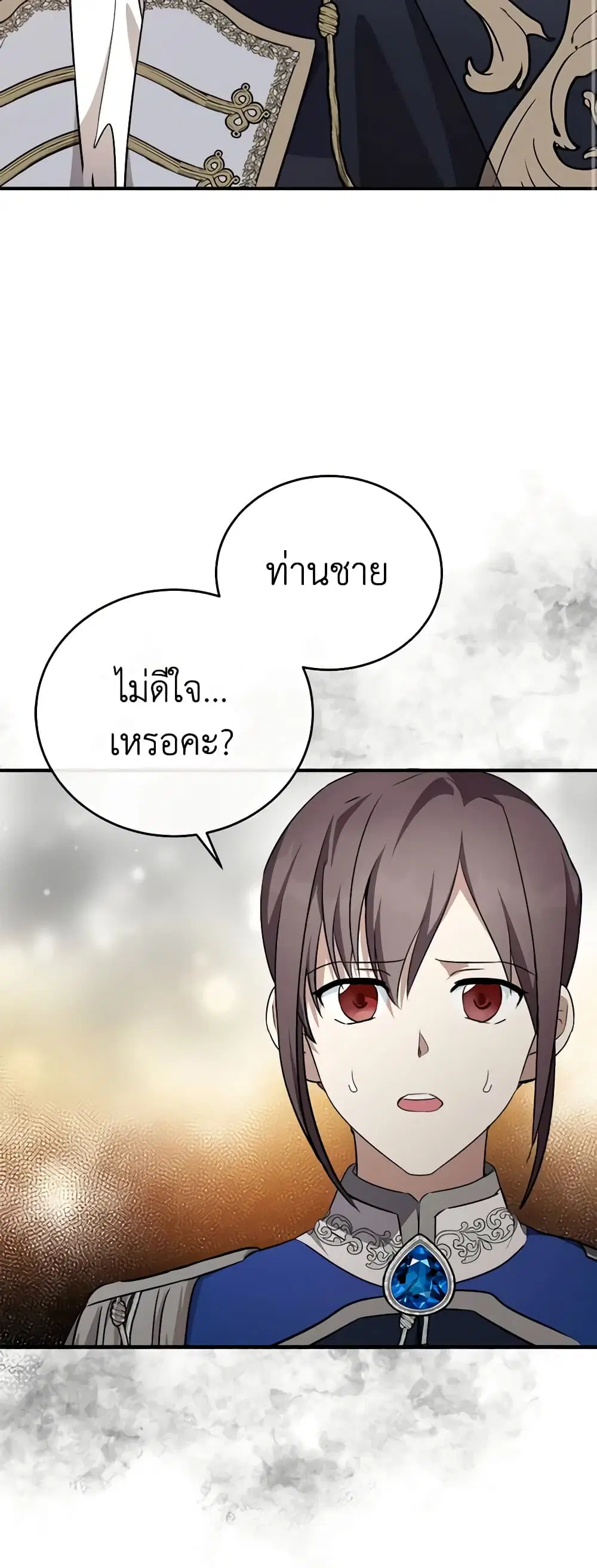 The Villainess Lives Again ตอนที่ 122 หน้า 13