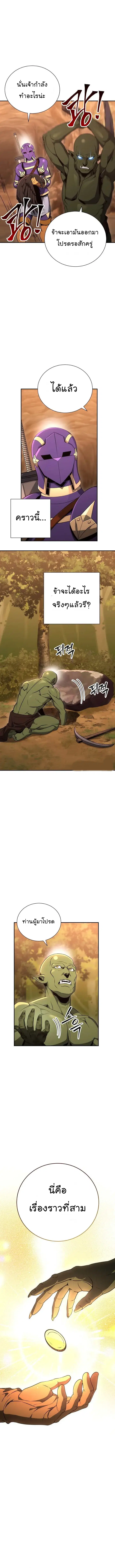 Skeleton Soldier ตอนที่ 161 หน้า 8