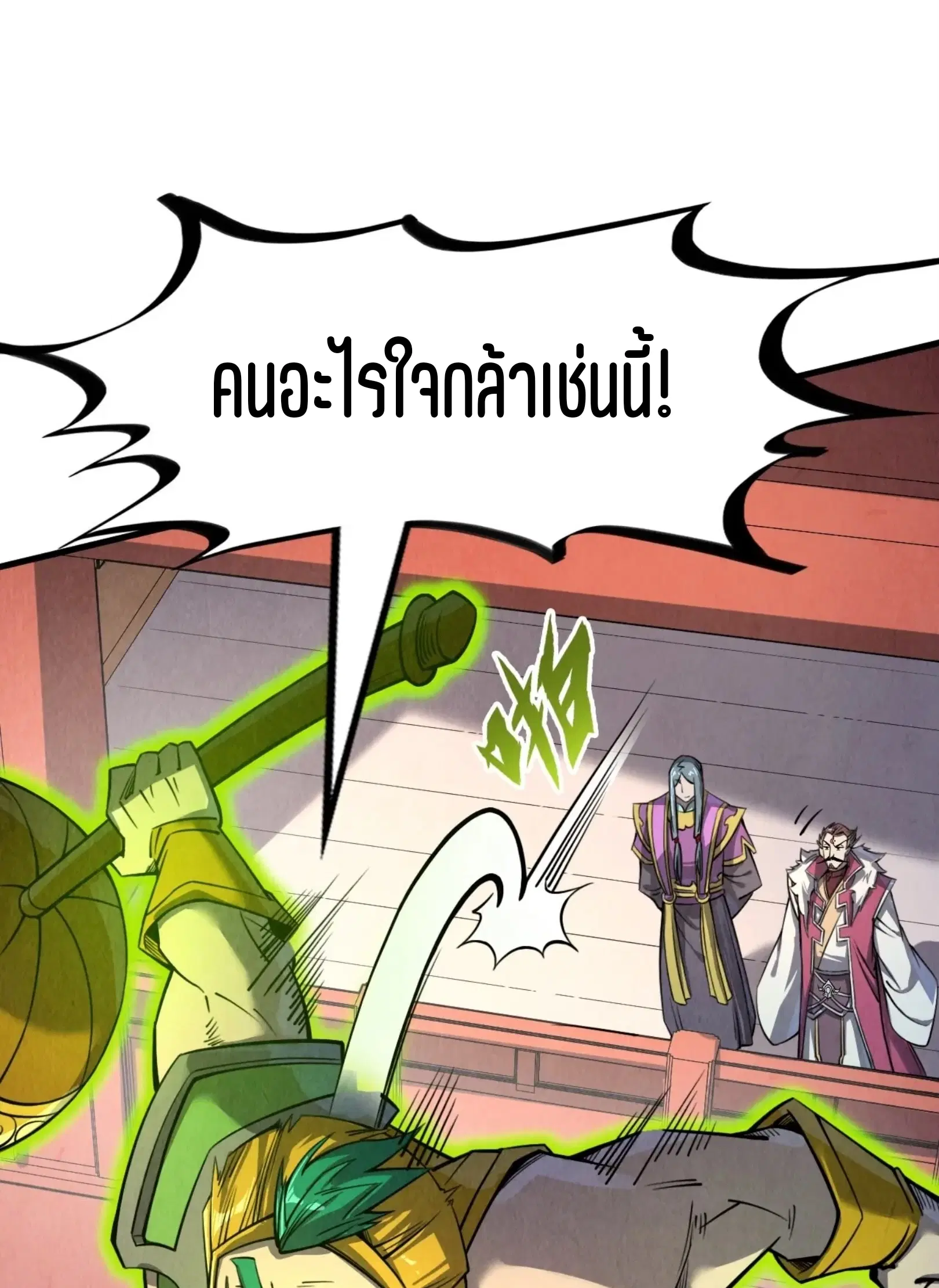 The Eternal Supreme ตอนที่ 234 หน้า 7