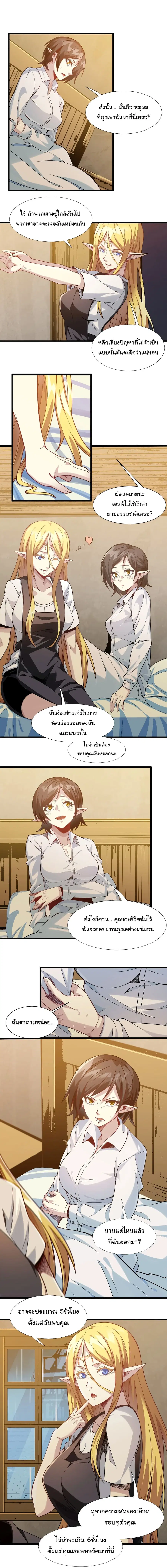 I’m Really Not the Evil God’s Lackey ตอนที่ 19 หน้า 4