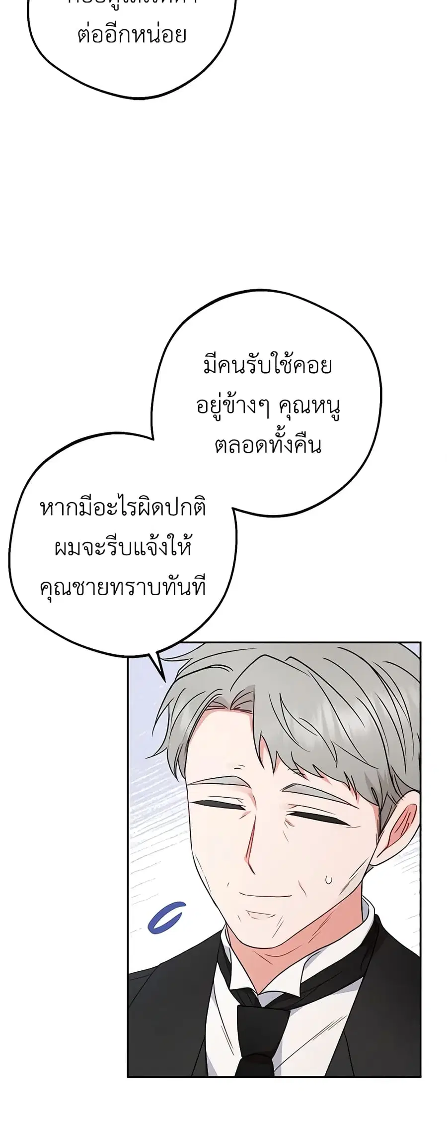 The Villainess Is Shy In Receiving Love – นางร้ายขี้อายเมื่อได้รับความรัก ตอนที่ 38 หน้า 30
