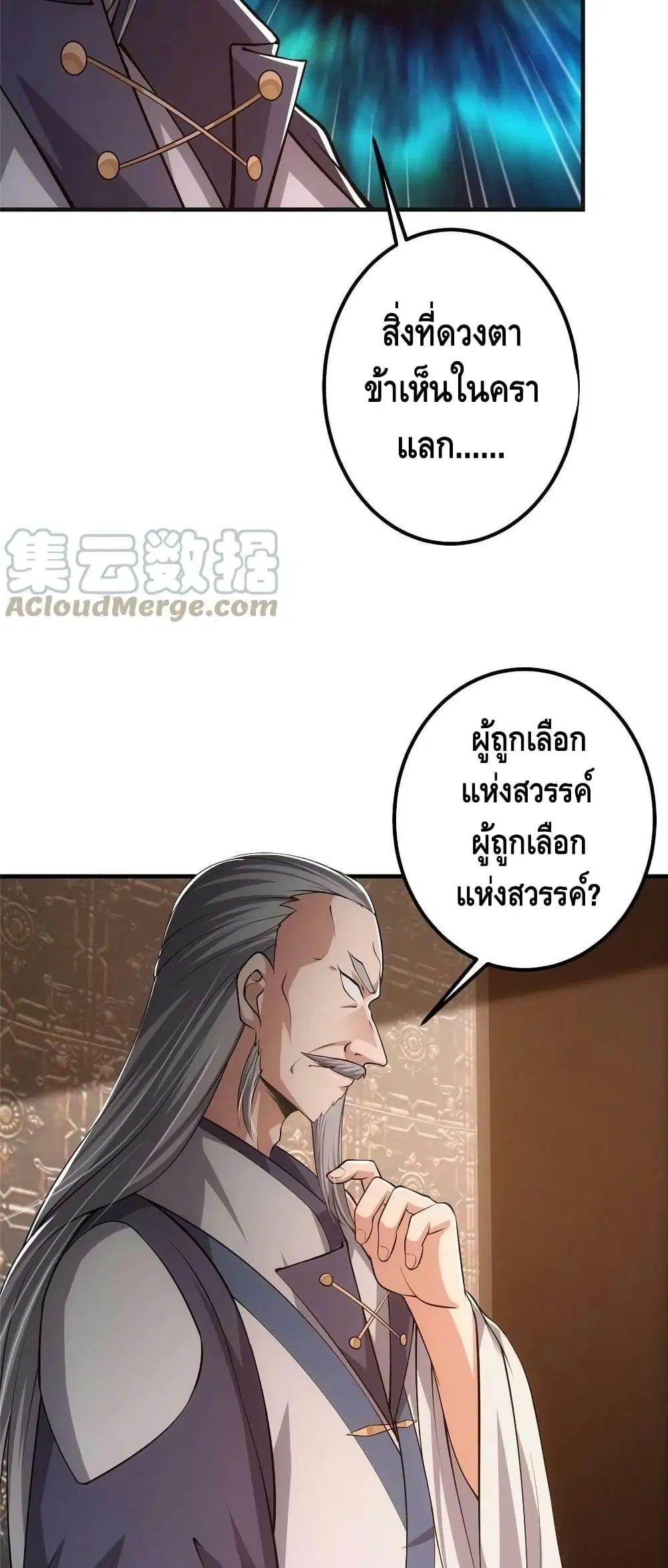 Keep A Low Profile ตอนที่ 122 หน้า 15
