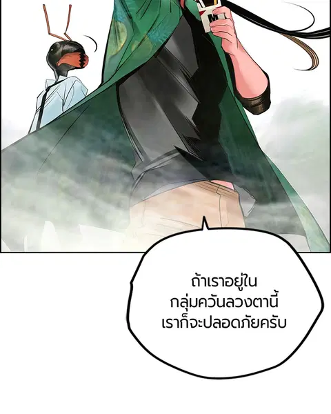 Jungle Juice ตอนที่ 43 หน้า 88