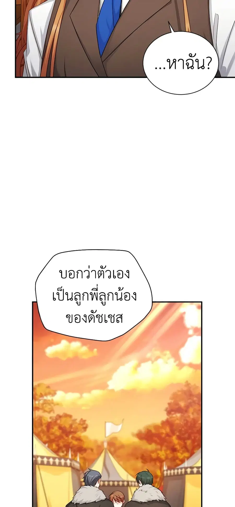 The Soulless Duchess ตอนที่ 104 หน้า 43