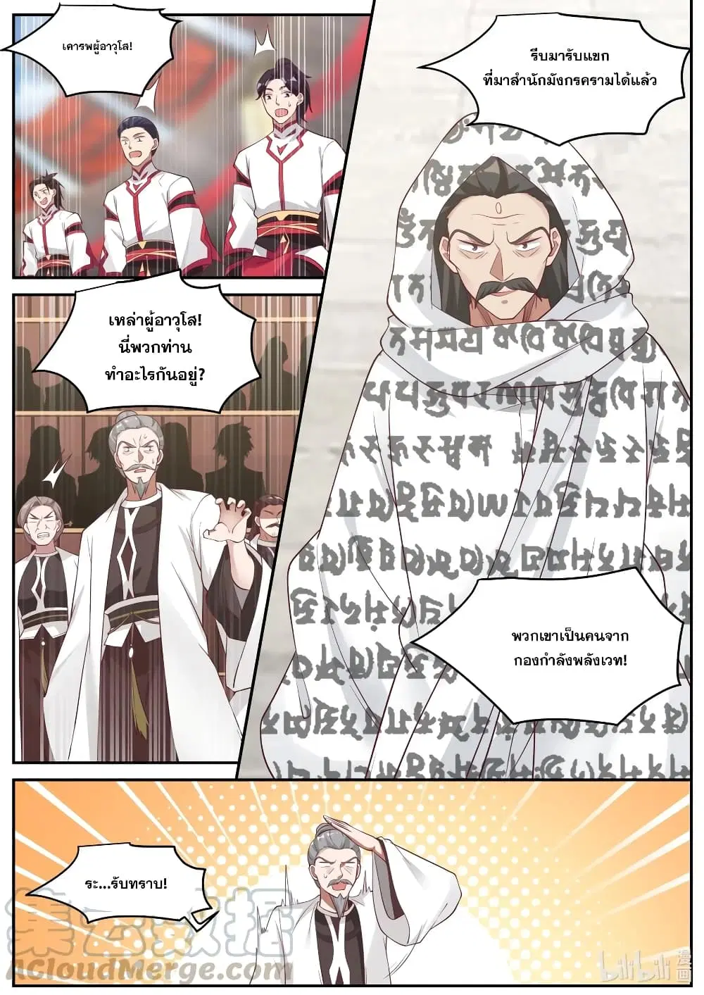Martial God Asura ตอนที่ 208 หน้า 7