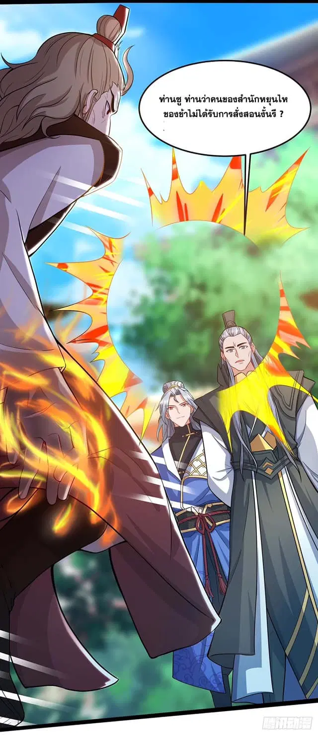 Reborn 80,000 years ตอนที่ 149 หน้า 1