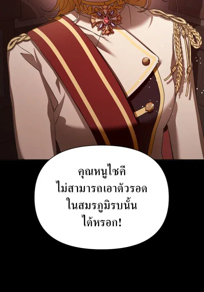 Your Throne ตอนที่ 124 หน้า 28