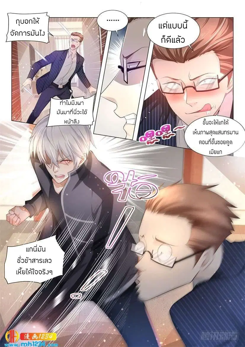 Shen Hao’s Heavenly Fall System ตอนที่ 65 หน้า 6