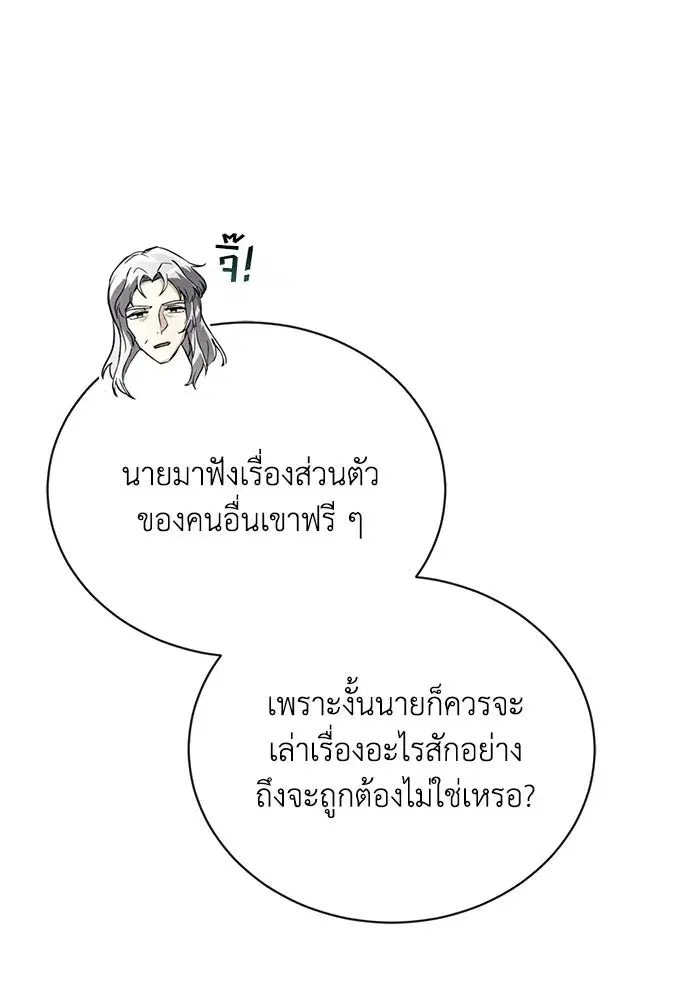 The Lazy Lord Masters the Sword ตอนที่ 101 หน้า 97