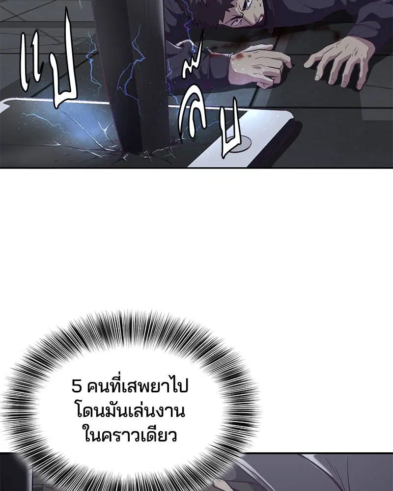 The Boy of Death ตอนที่ 79 หน้า 120