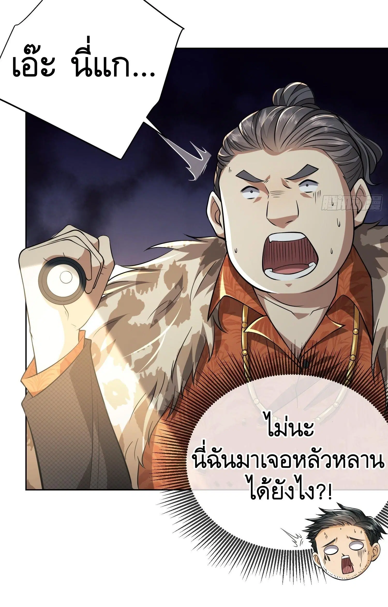 The First Order ตอนที่ 80 หน้า 18