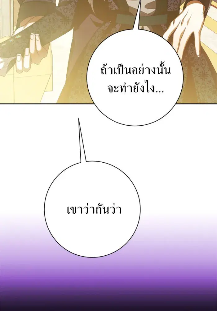 Your Throne ตอนที่ 128 หน้า 109