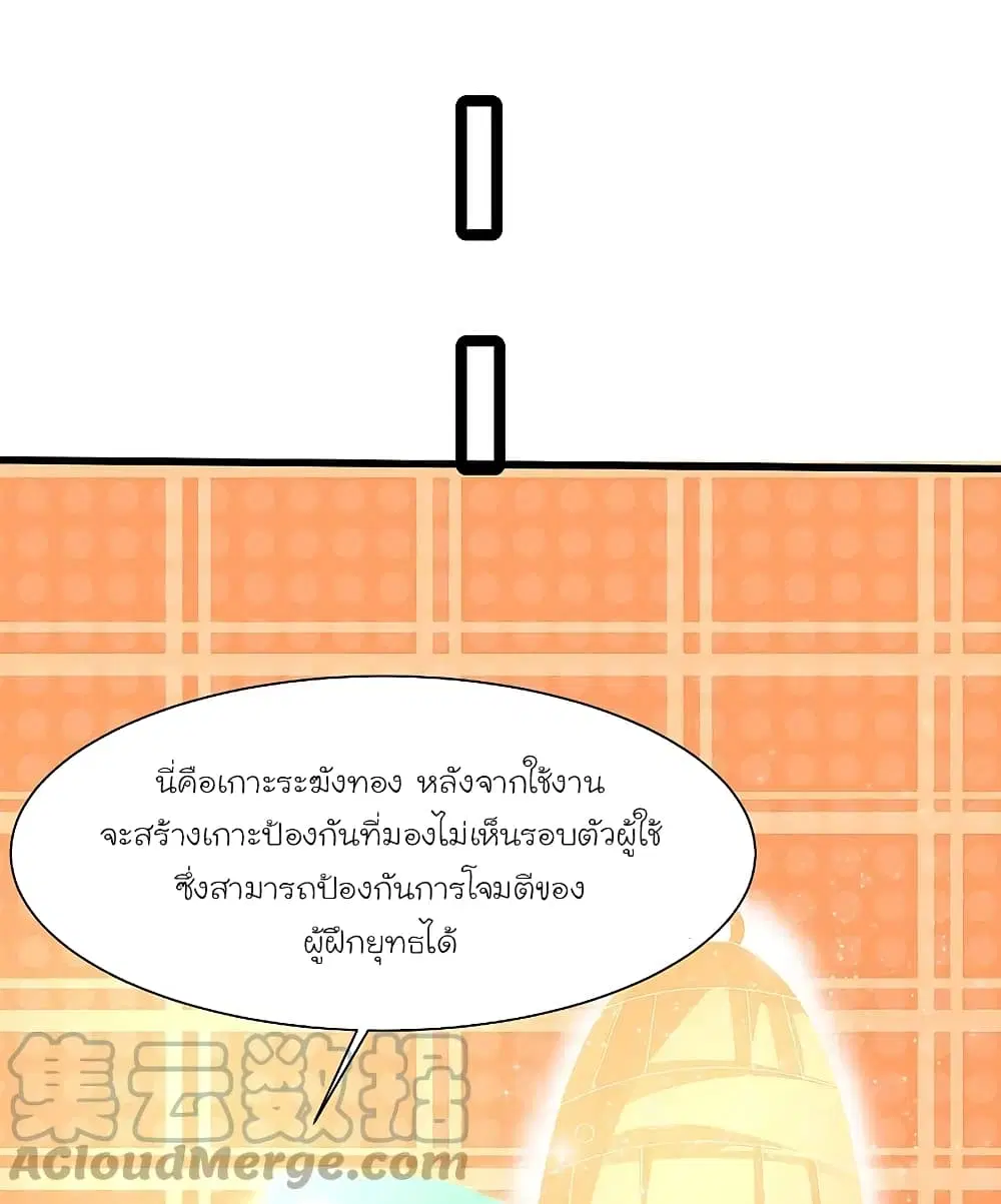 The Strongest Peach Blossom ตอนที่ 253 หน้า 23