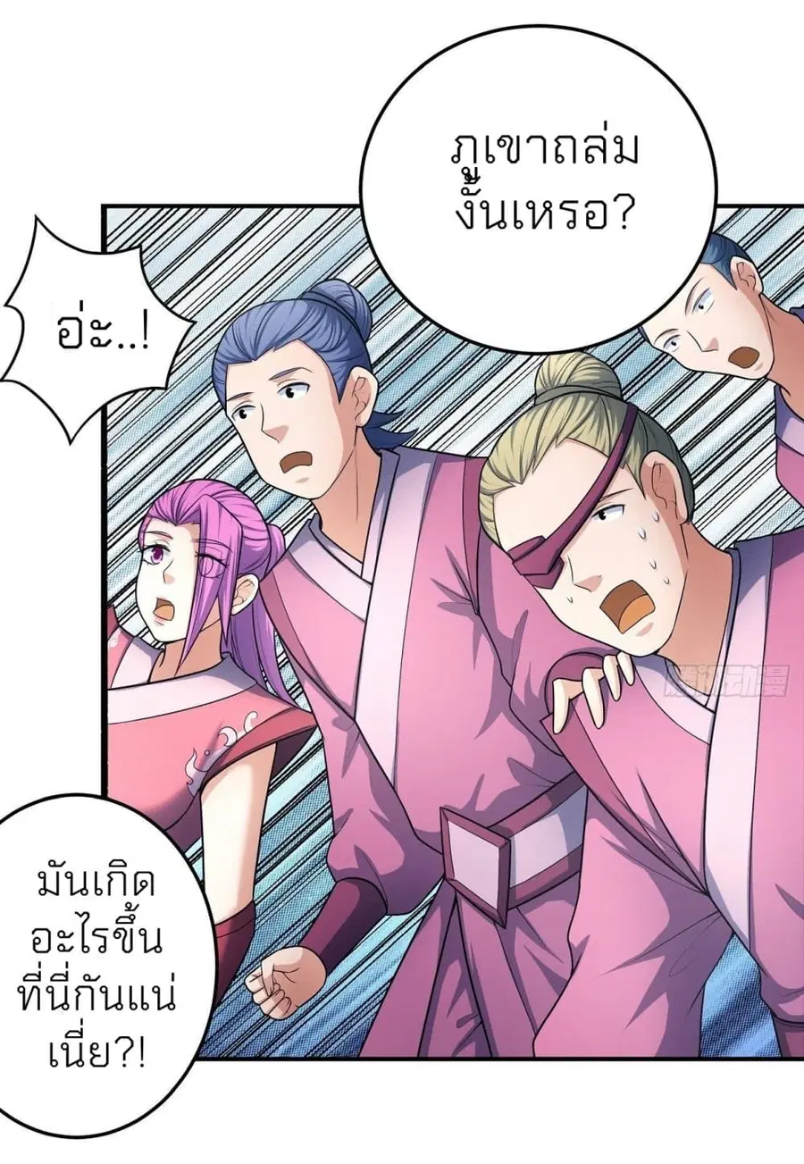 God of Martial Arts ตอนที่ 462 หน้า 6