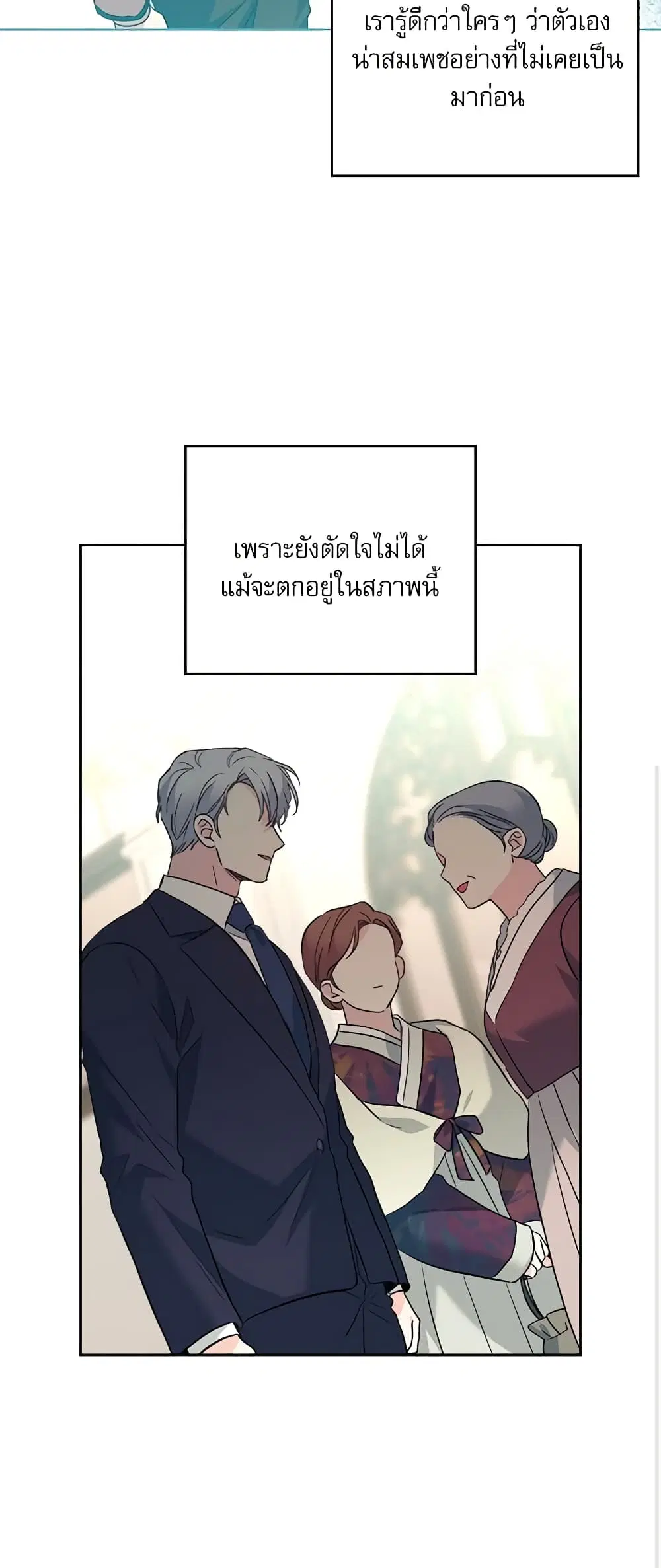 My Life as an Internet Novel ตอนที่ 191 หน้า 9