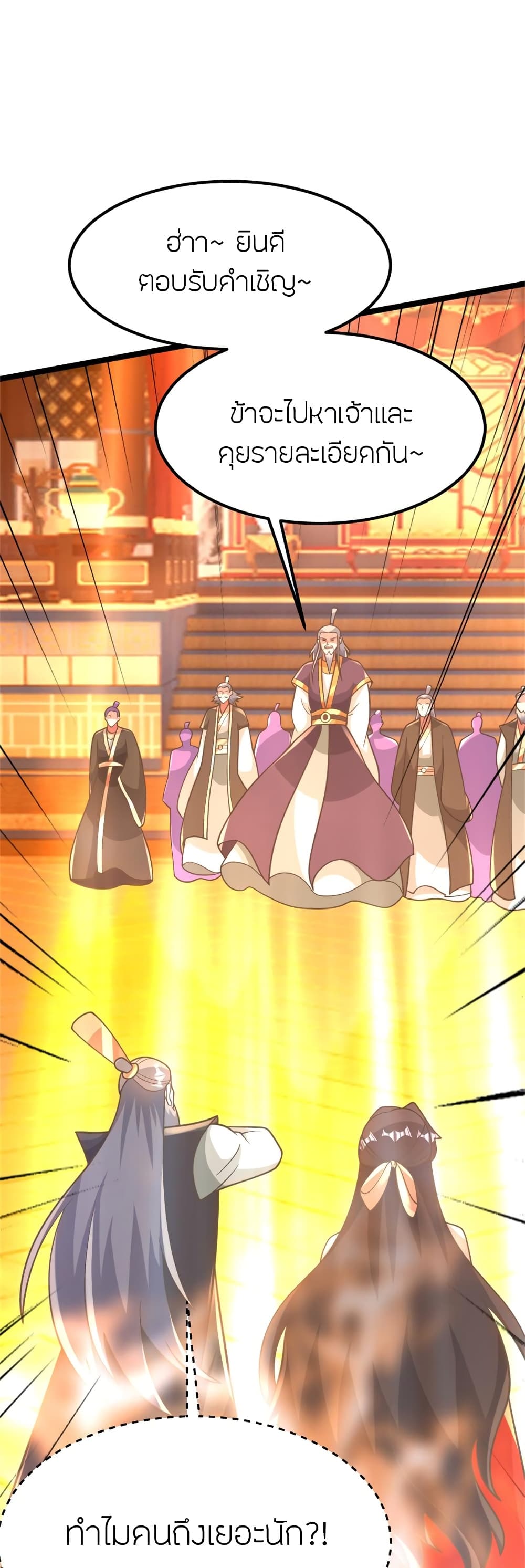 Banished Disciple’s Counterattack ราชาอมตะผู้ถูกขับไล่ ตอนที่ 418 หน้า 5