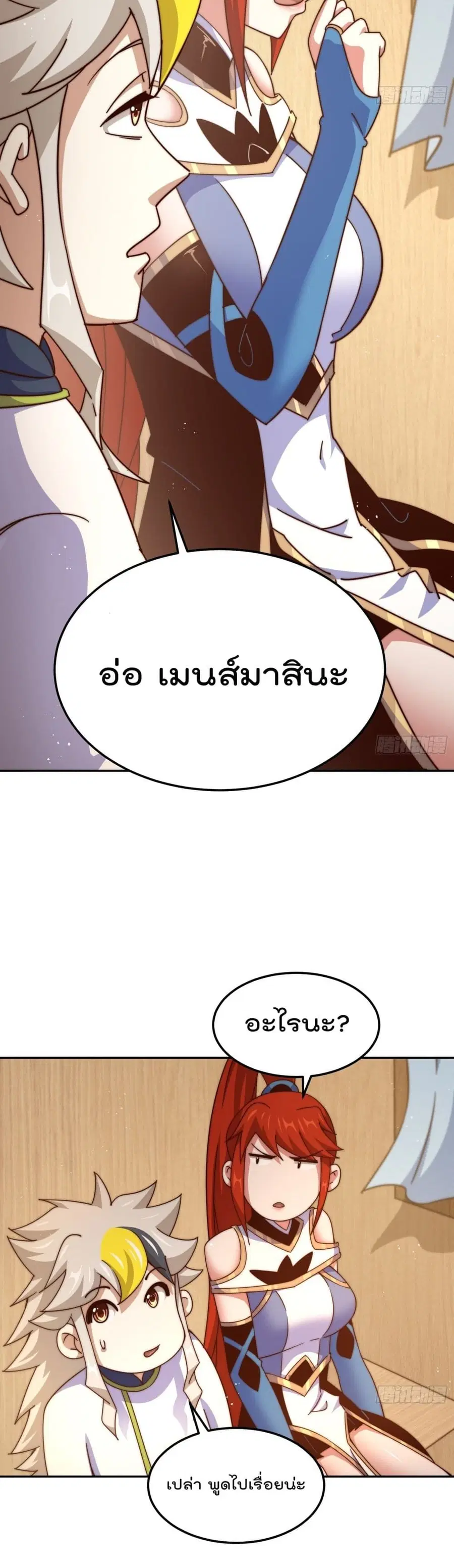 Who is your Daddy ตอนที่ 168 หน้า 4
