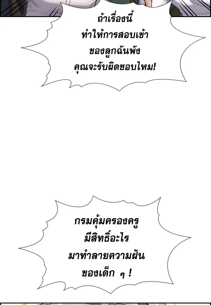 True Education ตอนที่ 258 หน้า 82