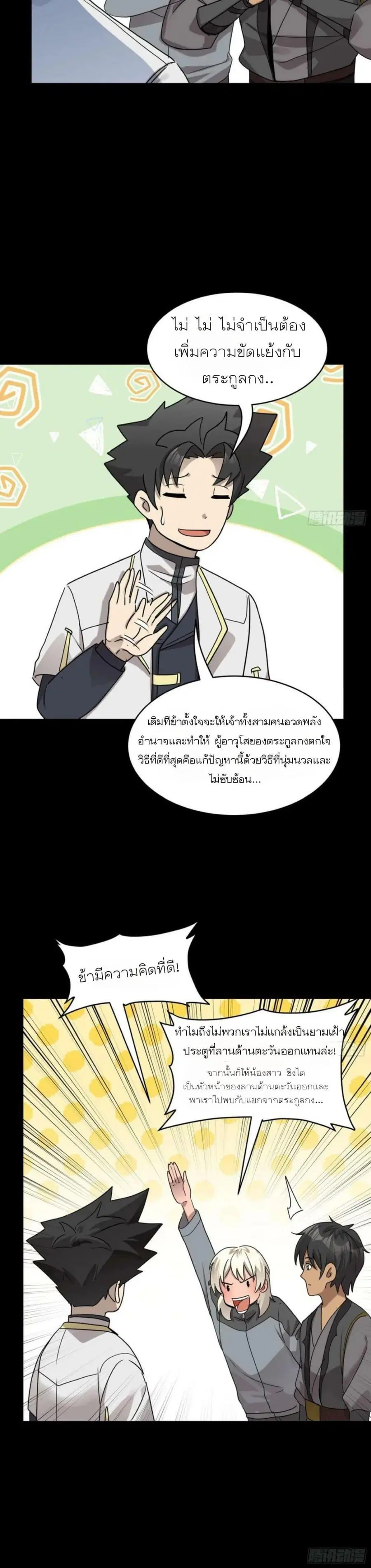 Legend of Star General ตอนที่ 98 หน้า 27