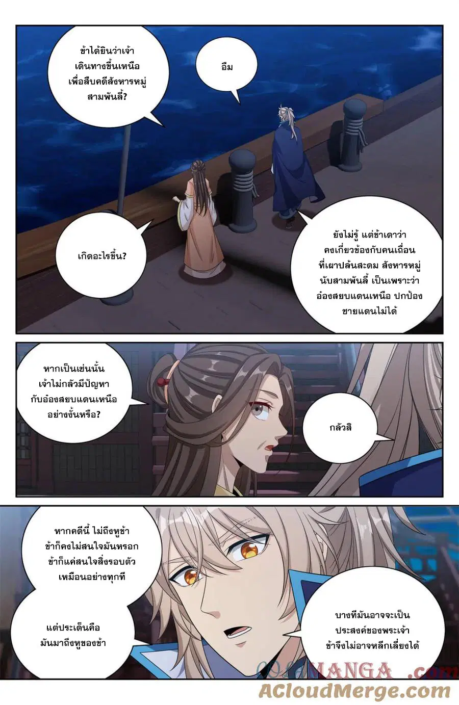 Nightwatcher ตอนที่ 428 หน้า 14