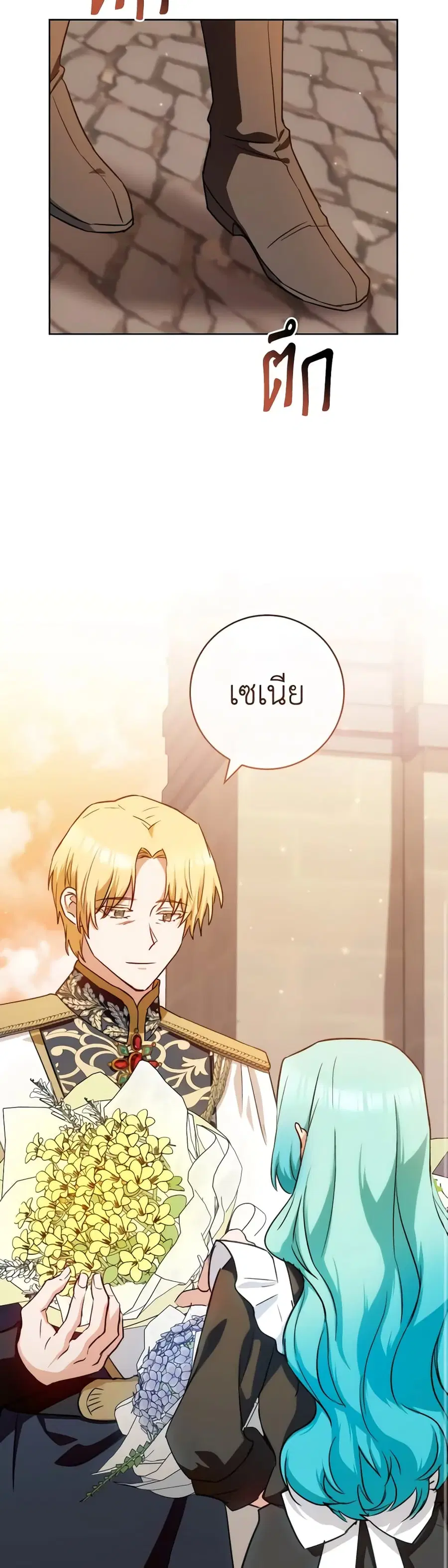 The Young Lady Is a Royal Chef ตอนที่ 140 หน้า 14