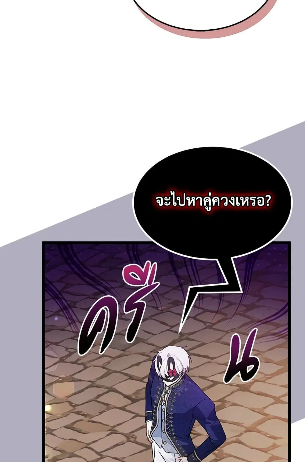 The Symbiotic Relationship Between a Panther and a Rabbit ตอนที่ 146 หน้า 42