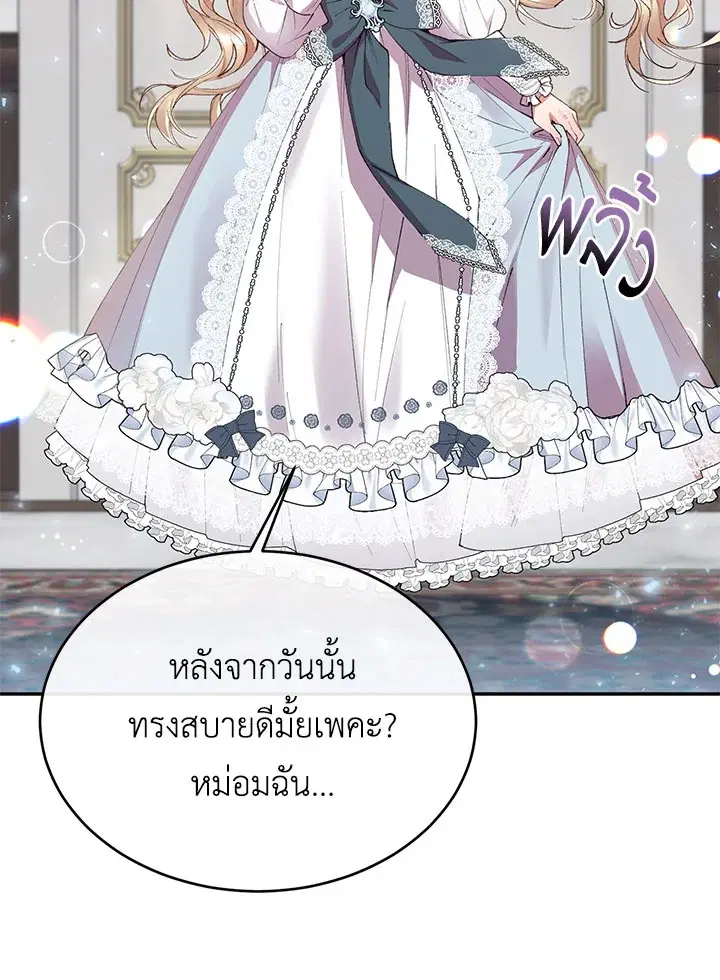 The Real Daughter Is Back ตอนที่ 25 หน้า 56