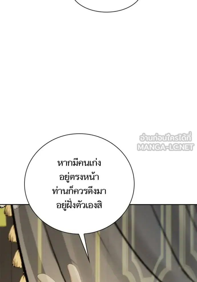 I Am the Queen in This Life ตอนที่ 139 หน้า 161