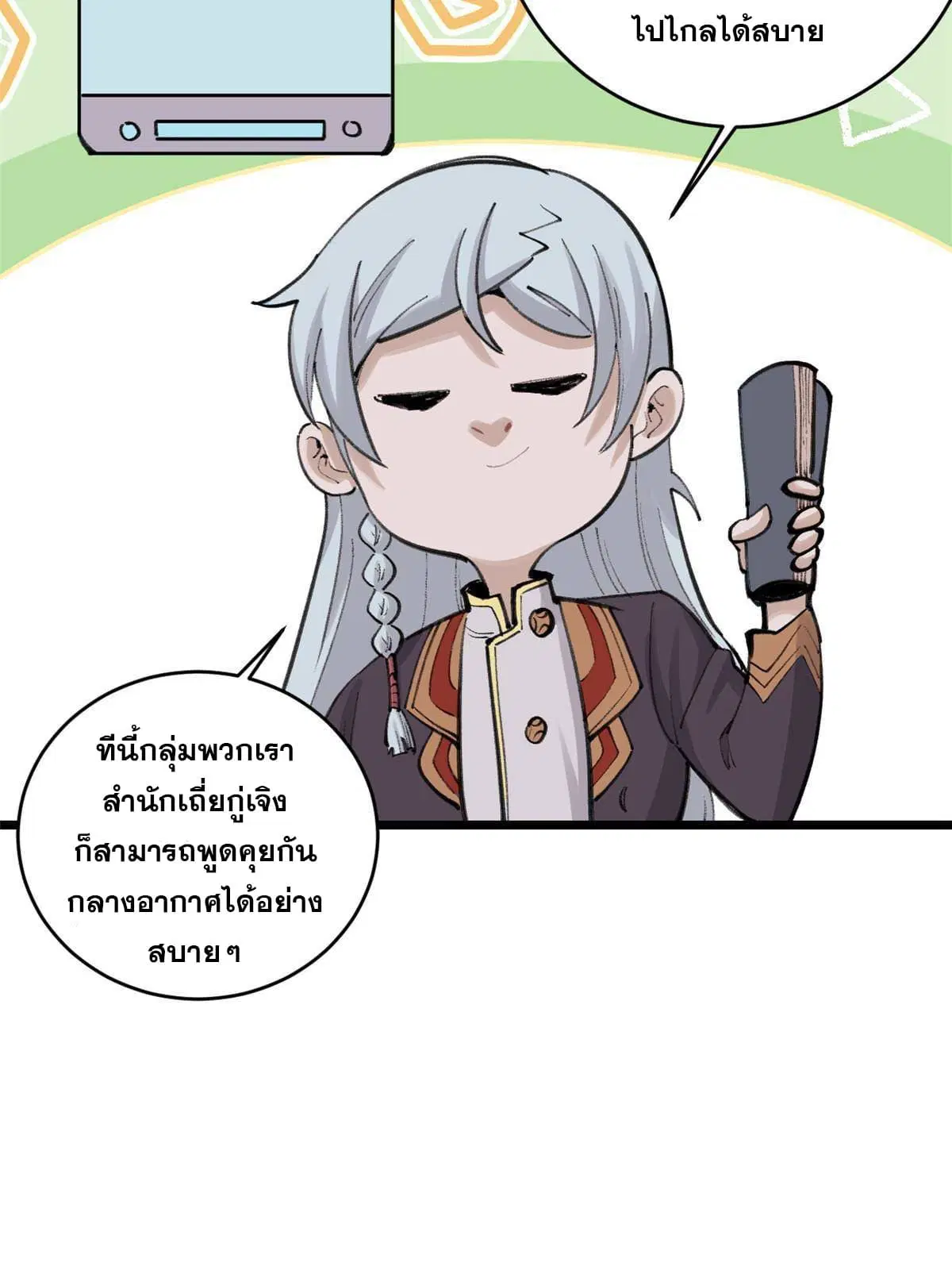 All Hail the Sect Leader ตอนที่ 146 หน้า 50