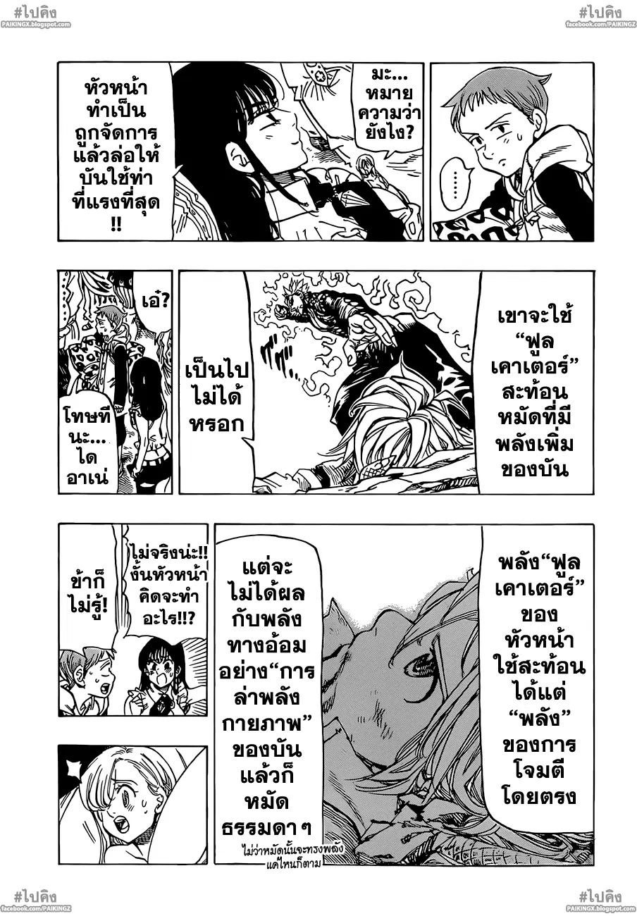 Nanatsu no Taizai ตอนที่ 36 หน้า 7