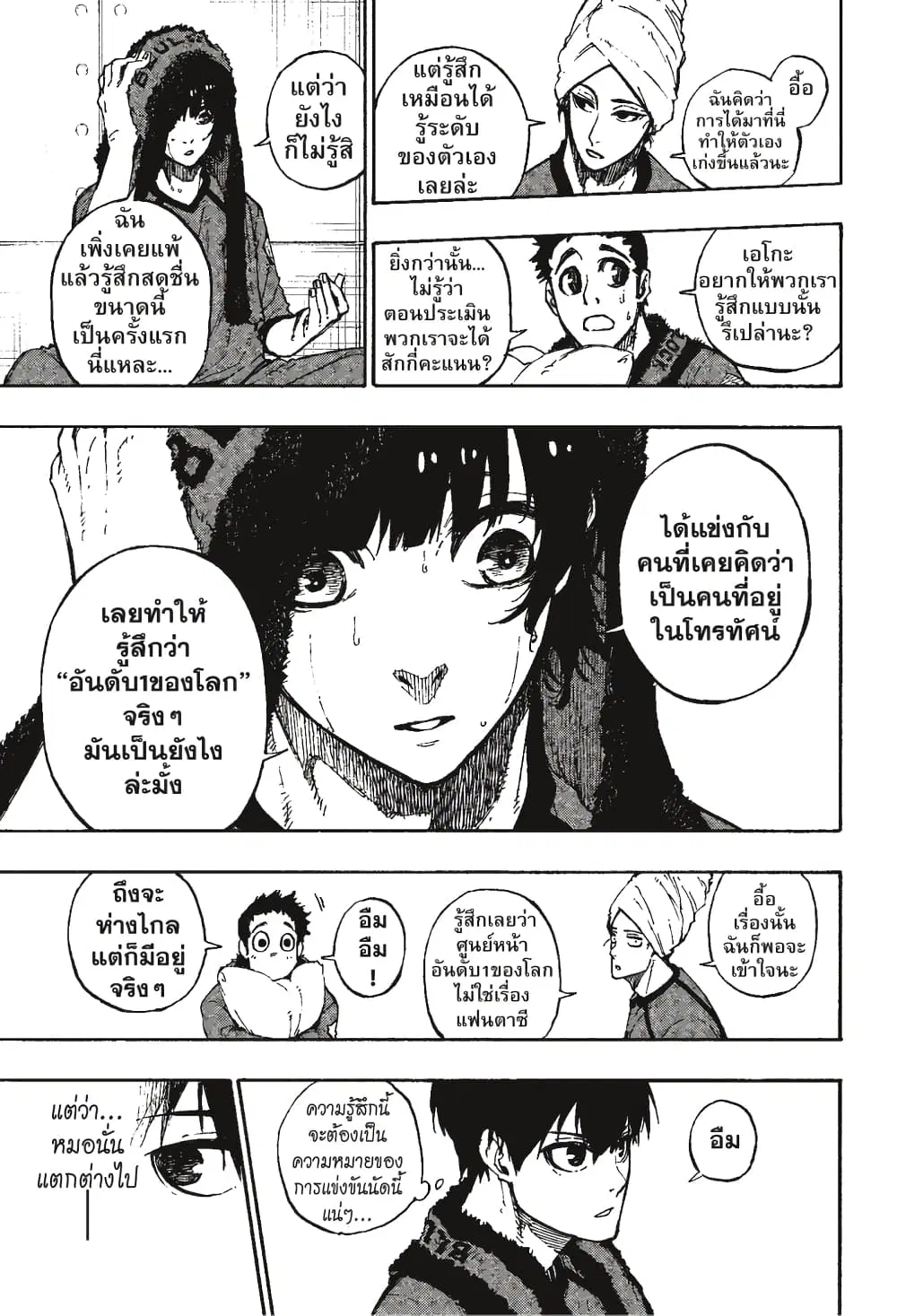 Blue lock ตอนที่ 92 หน้า 18