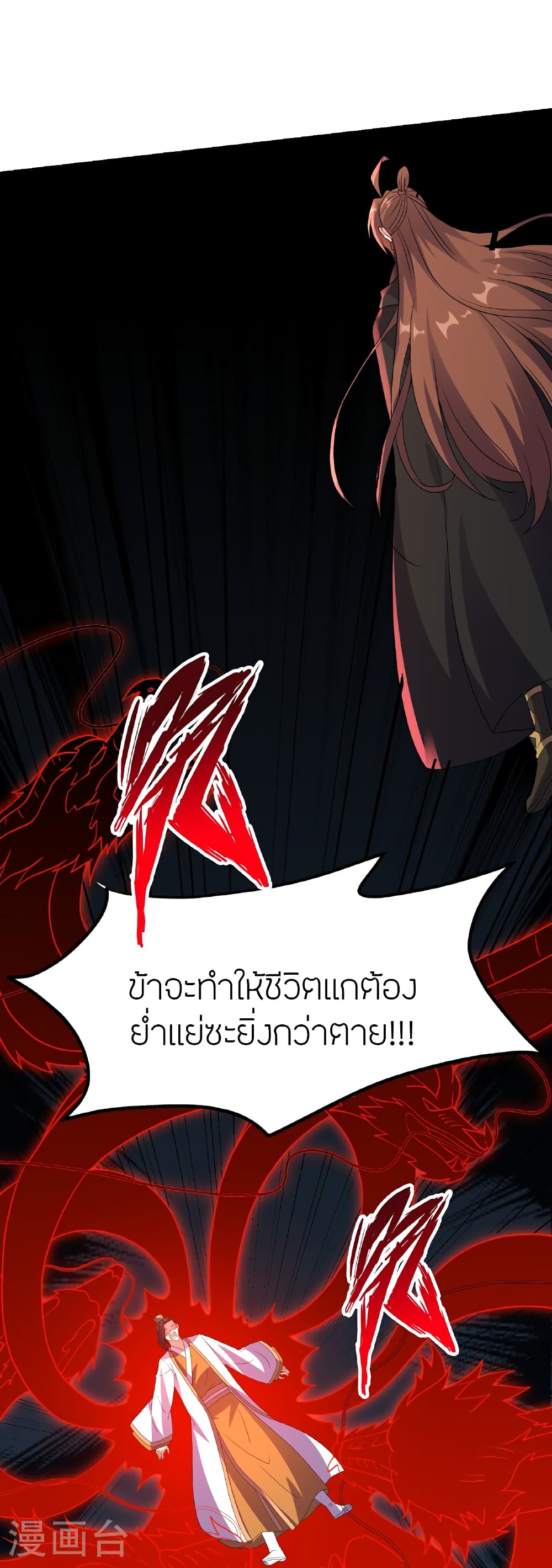Banished Disciple’s Counterattack ราชาอมตะผู้ถูกขับไล่ ตอนที่ 462 หน้า 46