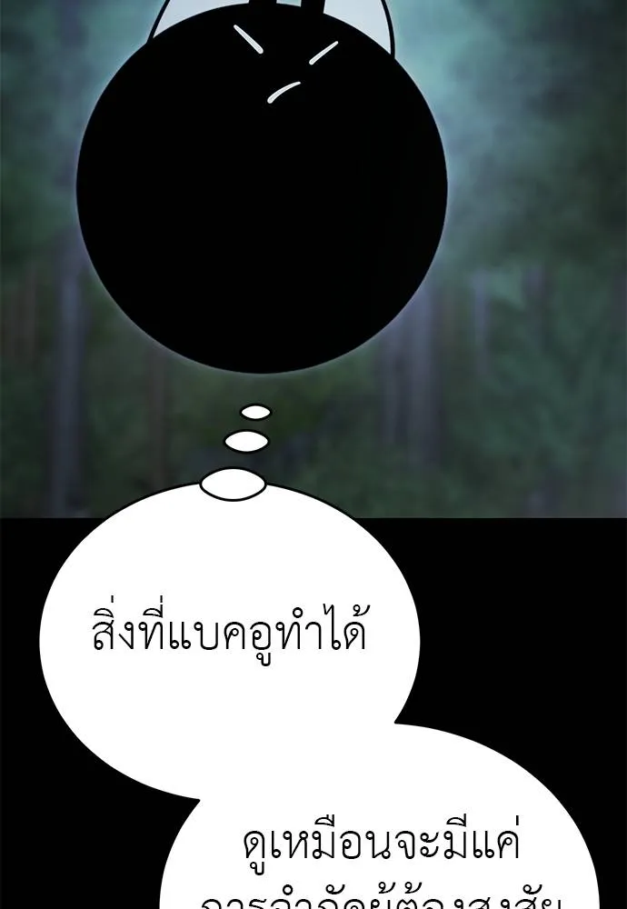 Reincarnation Path of The Underworld King ยอมรา ผู้พิพากษาจากนรก ตอนที่ 61 หน้า 2