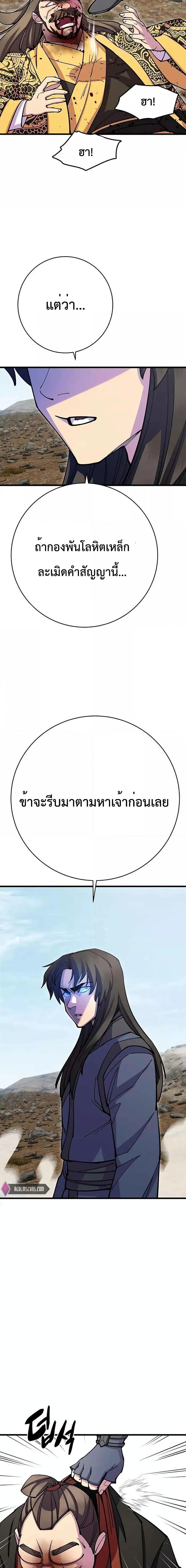 World’s Greatest Senior Disciple ตอนที่ 38 หน้า 29
