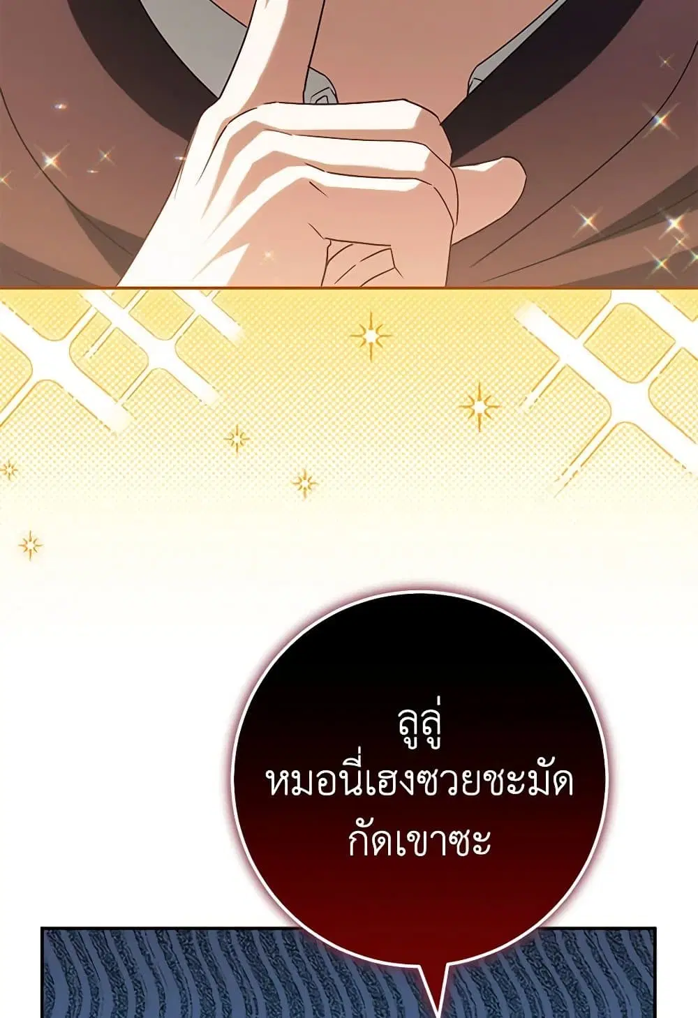 The Wicked Little Princess ตอนที่ 120 หน้า 45