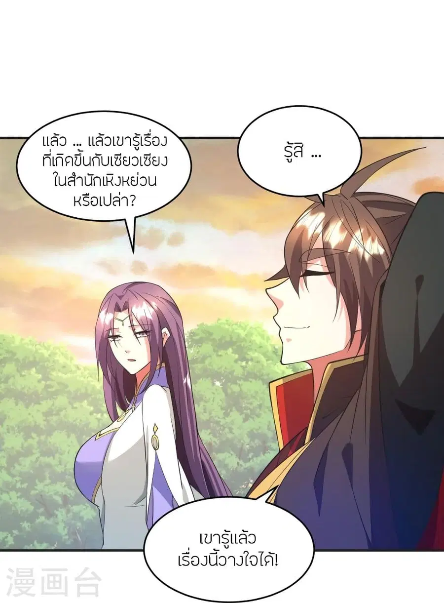 Banished Disciple’s Counterattack ราชาอมตะผู้ถูกขับไล่ ตอนที่ 319 หน้า 13